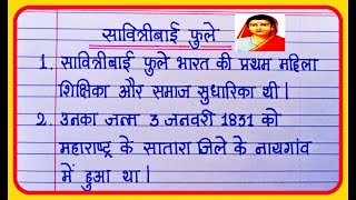 10 Lines On Savitribai Phule In Hindi  Savitribai Phule 10 Lines Hindi सावित्रीबाई फुले पर 10 लाइन [upl. by Eetnahs]