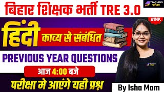 BPSC TRE 30 Hindi  Hindi Class For BPSC DSSSB and BSTET  DSSSB Hindi  Hindi for Bihar Shikshak [upl. by Habeh245]