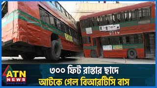 ৩০০ ফিট রাস্তার ছাদে আটকে গেল বিআরটিসি বাস  BRTC  300 Feet Road  Purbachal  Bus Incident [upl. by Ainotna]