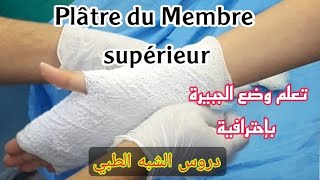 Attelles et Plâtres du Membre Supérieur  تعلم وضع الجبيرة على اليد [upl. by Eatnad813]