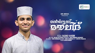 മൻഖൂസ് മൗലൂദ് വരികളോട് കൂടി  Manqoos Moulood Lyrics Video  Islamic Baith 2024  MR MEDIA [upl. by Chancellor]