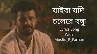 Jaiba Jodi Chole Re Bondhu যাইবা যদি চলেরে বন্ধু  With Lyrics Song By MusfiqRFarhan  Rakib abC [upl. by Arymas]