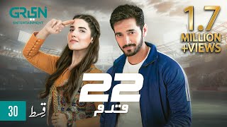 22 Qadam Episode 30  Wahaj Ali  Hareem Farooq  Eng CC  Green TV Entertainment [upl. by Mascia]