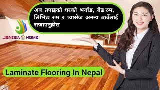 laminate flooring in nepal  premium quality  laminate flooring parquet shorts ytvideo [upl. by Orsa646]