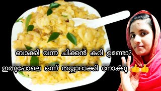 വീട്ടിൽമക്രോണിഉണ്ടോഇതുപോലെ ഒന്ന് തയ്യാറാക്കി നോക്കൂ chicken Macaroni recipe Malayalam [upl. by Labaw728]