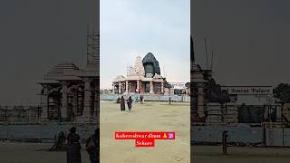 Kubereshwar Mahadev 🙏🕉️💐ytshorts trending youtube shortvideos [upl. by Kciv42]