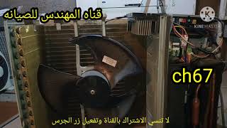 اصلاح كود ch٦٧ للتكييف ال جي الانفرتر Repair code ch67 for LG inverter air conditioner [upl. by Ludwig]