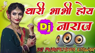 Thari Bhabhi Hove Naraz Dj Remix ➤ Last Peg Dj Song ➤ थारी भाभी होवे नाराज Dj Song ➤ Dj Pushpendra [upl. by Berardo272]