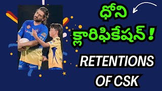 Dhoni Confirmation for IPL 2025  PROBABLE RETENTIONS OF CSK cricket ipl2025 dhoni [upl. by Cheney]