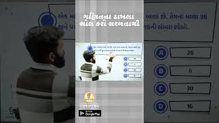 ગણિતના દાખલા સોલ કરો🔥💥 Gyan Live Reasoning gpsc reasoning [upl. by Latoniah]