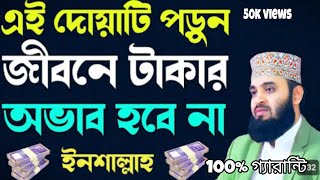 একটি দোয়া পাঠ করুন। জীবনের সব চাওয়া পূরণ হয়ে যাবে। akte duya pate korun jebonar sob choua puron [upl. by Anaahs]