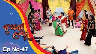 Kunwari Bohu  Full Ep 47  30th Nov 2018  Odia Serial – TarangTV [upl. by Aicilanna]