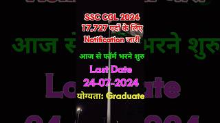 SSC CGL 2024। SSC cgl 2024 notification out। SSC cgl 2024 form। ssc ssccgl2024 [upl. by Erotavlas]