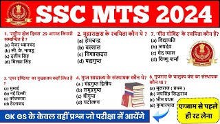 SSC MTS Exam के लिए Golden GK 100 Questions  SSC MTS GK GS Classes  SSC MTS Admit Card 2024 [upl. by Mccullough243]