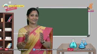 KITE VICTERS STD 08 Chemistry Class 15 First Bellഫസ്റ്റ് ബെല്‍ [upl. by Maggio]