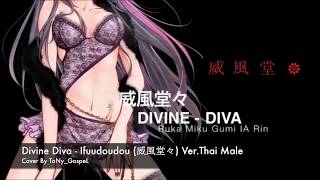 Divine Diva  Ifuudoudou 威風堂々 VerThai Male  ToNyGospeL [upl. by Anar]