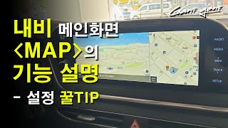 ★순정 내비 지도MAP화면 이렇게 설정해보세요 훨씬 보기 편해집니다★  가니가니 [upl. by Halpern]