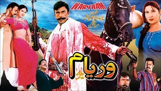 WERYAAM 2002  SHAAN SAIMA BABAR ALI SANA SHAFQAT CHEEMA  OFFICIAL PAKISTANI MOVIE [upl. by Eelana]