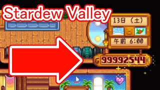 【Stardew Valley】Over 100 million in cash 究極の金策で所持金一億突破 [upl. by Atteram]