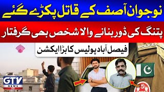 Asif Ashfaq Ke Qatil Pakrey Gaye  Kite Incident In Faisalabad  Patang Bazi Case  Breaking News [upl. by Aerb804]