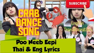 ปูหนีบอีปิ Poo Neeb Eepi  Thai amp English Lyrics  Lisa Blackpink Thai Dance  pipipi uni pipipi [upl. by Melantha596]