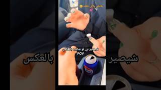 تخيل الموقف وياي لو هو كاسر😂💔🤦🤏🏽 [upl. by Ella]