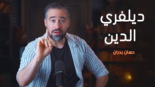 هذه الفئة بدأت تنتشر وتحتال على الناس  فاحذرهم واخبر من حولك [upl. by Leo763]