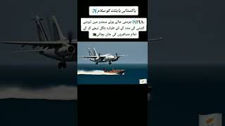 PIA rescue the ship during jermony flight paf joinpaf aviation pakforces shortvideo trending [upl. by Anirod]