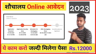 Sauchalay Online Apply kaise kare  Sauchalay avedan kaise karen  Sauchalay online Registration [upl. by Madison]