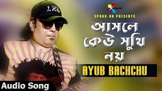 Asole Keu Sukhi Noy  কেউ সুখি নয়  Ayub Bachchu  Bangla Hit Audio Song 2019 [upl. by Humble]