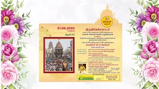 🛑LIVE Iநெல்லையப்பர் ஆனி திருவிழா 2024  தேரோட்டம்  therottam nellaiappar temple  mayuri tv [upl. by Laverne837]