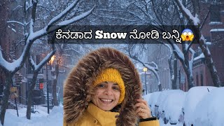 ಕೆನಡಾದ Snow ನೋಡಿ ಬನ್ನಿ Snow in CanadaBrars Restuarant in mississauga [upl. by Adlev]