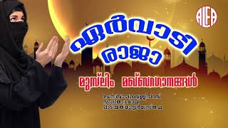 ഏർവാടി രാജ Muslim Maqbara Ganagal  Mappila Album Song [upl. by Hortensia]