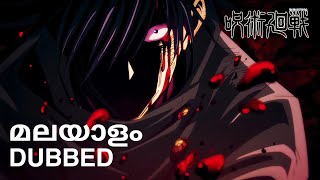 Jujutsu Kaisen Malayalam Dub  Megumi Domain Expansion  Anime [upl. by Akiehsat]