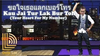 YOUR HEART FOR MY NUMBER ขอใจเธอแลกเบอร์โทร Dede Loo Cover Yinglee Srijumpol Indonesian Translated [upl. by Nylrem]