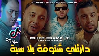 Cheb Ramzi 31 2024 darat chenoufa bla Seba رني نقارع وينتا ضربة feat manini sahar Live solazur [upl. by Lleynad]