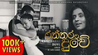 Raththaran Duwe රත්තරං දුවේ Official Cover  Saheli Gamage feat Tarja and Bharatha [upl. by Crawley524]