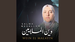 Wein El Malayin [upl. by Edlin]