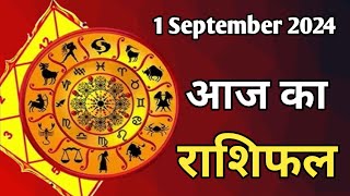 Aaj ka Rashifal 1 September 2024 Sunday Aries to Pisces today horoscope in Hindi DailyDainikRashifa [upl. by Colier]