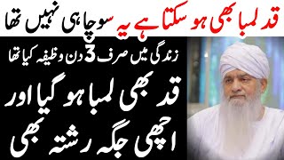 100 Working Wazifa To Increase Height  Qadd Lamba Karne Ka Wazifa  قد لمبا کرنے کا وظیفہ [upl. by Nahtanaj]