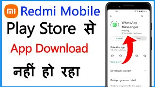 Redmi Phone Me Play Store Se App Download Nahi Ho Raha Hai  Play Store App Download Problem Redmi [upl. by Rodenhouse]