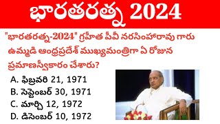 Bharat Ratna 2024 Winners Current Affairs in Telugu [upl. by Neggem191]