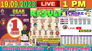 DEAR LOTTERY SAMBAD MORNING 1PM NAGALAND LOTTERY LIVE RESULT LOTTERY LIVE SAMBAD 19092023 [upl. by Weed]