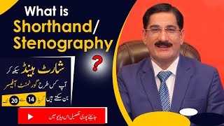 What is ShorthandStenography  Course details in Pakistan [upl. by Eng]