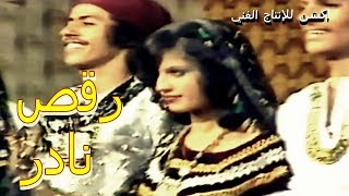 رقص شعبي يمني ليس له مثيل Yemeni folk dance is unparalleled [upl. by Lela]