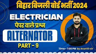 BSPHCL 2024  ELECTRICIAN पेपर वाले प्रश्न Alternator  Part 9  By Arunvir Sir [upl. by Trefler71]