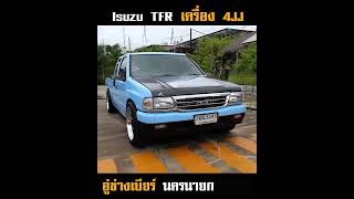 TFR เครื่อง DMAX ช่างเบียร์ นครนายก รถซิ่งไทยแลนด์ [upl. by Acinnod]