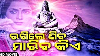 Rakhile Siba Mariba Kie Odia Old Full HD Movie [upl. by Desta]