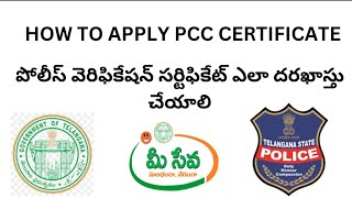 how to apply pcc certificate పోలీస్ వెరిఫికేషన్ సర్టిఫికేట్ ఎలా దరఖాస్తు చేయాలి [upl. by Norrabal]