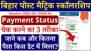 Bihar Post Matric Scholarship Online form 202324 Kaise bhare Bihar Post Matric Scholarship 202324 [upl. by Arait]